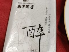-咸亨酒店•非遗绍兴菜•中华老字号(堂吃餐厅)