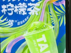 -挞柠·手打柠檬茶(石牌东店)