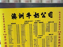 -澳洲牛奶公司(佐敦店)