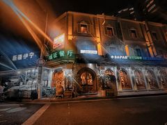 -新疆伊宁远征餐厅