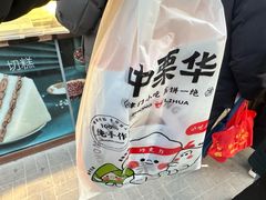 -中栗华栗子(鞍山道店)