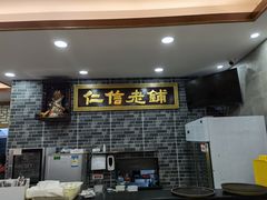 -仁信老铺(华盖路店)