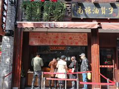 门面-沈氏祖传老宁波油赞子(南塘店)