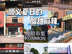 -老黑板筋(顺义总店)