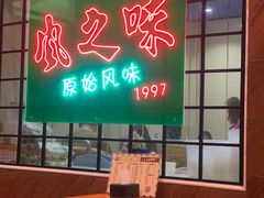 -风之味糖水店(上塘西路店)