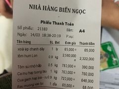 账单-越海渔村