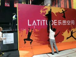 -latitude乐图空间(建宁路店)