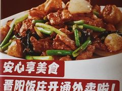 -晋阳饭庄(虎坊桥店)