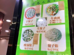 -回坊马二饺子馆