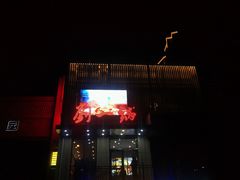 门面-刘一锅筋头巴脑(千峰路店)