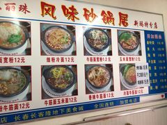 -春艳砂锅居(新玛特店)