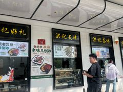 -牛街洪记小吃店(牛街店)
