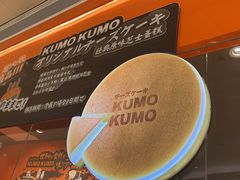 -KUMO KUMO甜品·冰淇淋(深圳壹方城店)