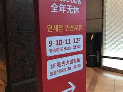 -乐天免税店(明洞店)