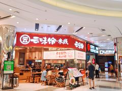 -云味馆·云南菜·云南米线(地王店)