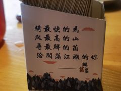 -鲜菌江湖正宗野生菌火锅