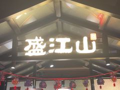 -悟烧·自助烤肉料理(秋林旗舰店)