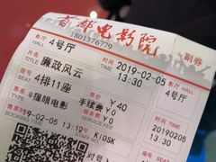 -首都电影院(天津店 中国巨幕)