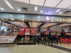 -龍歌自助小火锅(李沧顺和汇店)