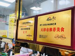 -正味斋锅巴菜(西北角店)