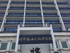 -厨邦酱油文化博览馆