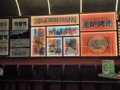 -西塔老太太泥炉烤肉(双井店)