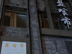 -盘飧市(春熙路店)