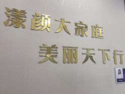 -上海漾颜医疗美容