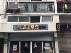 -上海牛羊肉公司塘沽路清真门市部