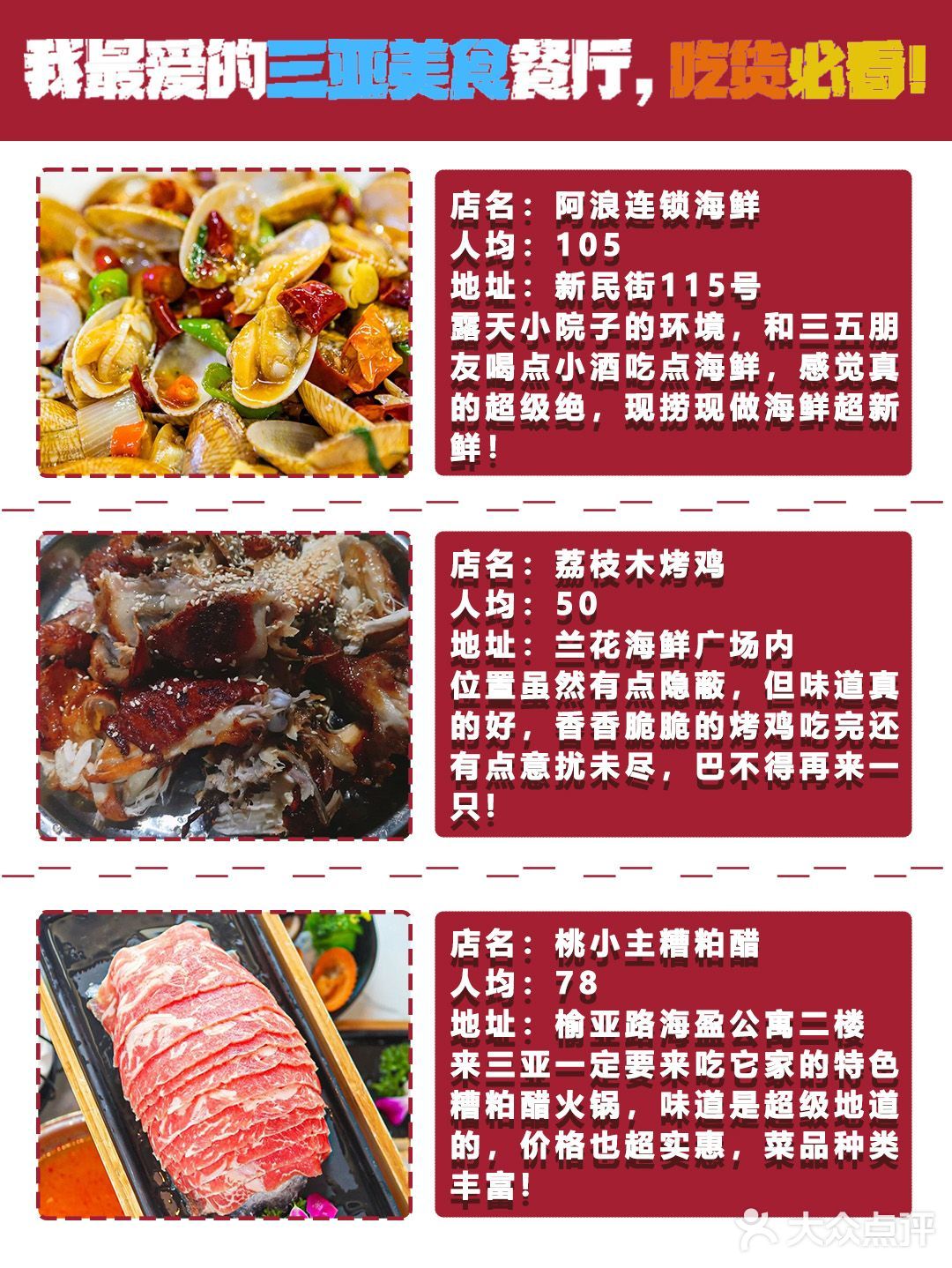 吃货必看❤️心中不排名的三亚美食榜