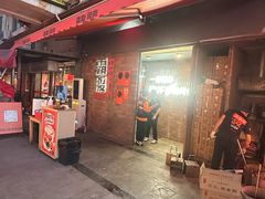 -霸腹烤肉(厦门柚子番店)