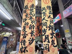 -文和友老长沙龙虾馆(化龙池店)