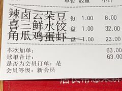 -喜家德虾仁水饺(百盛优客店)