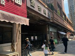 -大姨捞面(新安花园店)