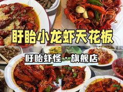 -盱眙虾怪·旗舰店