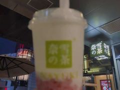 霸气芝士草莓-奈雪的茶(华强北中航城店)