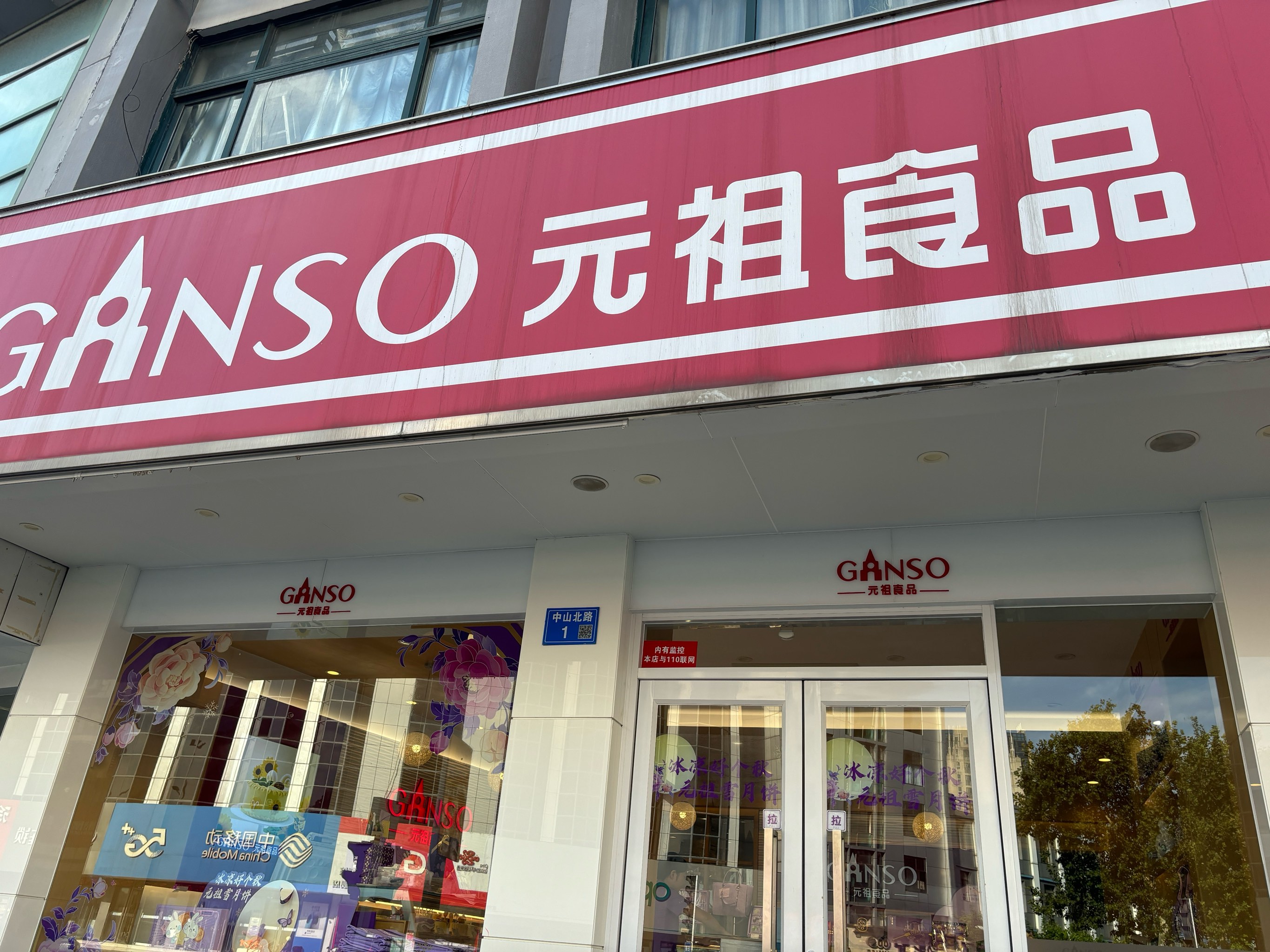 元祖全国门店分布图图片