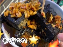 -黑色经典臭豆腐·湖南特产(坡子街店)
