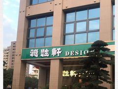 门面-德胜轩正宗顺德菜(宝安沙井会展中心店)