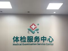 -广州仁爱天河医院体检中心