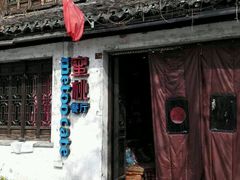 -蜜桃餐厅·古运河畔(南下塘店)