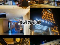 -星河湾温泉洗浴酒店