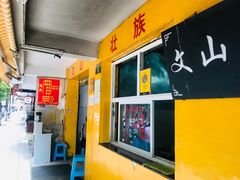 -文山荷鲜居(翠湖店)