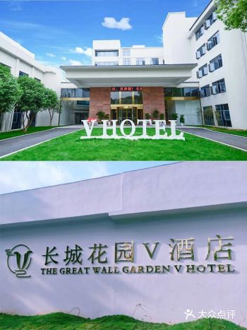 鄂州周边两日游|0元拍照圣地@长城花园V酒店