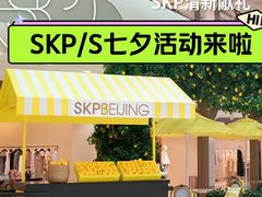 -北京SKP
