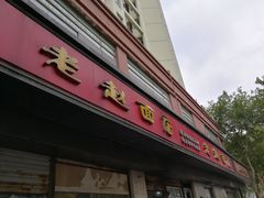 -老赵面店(大西路店)