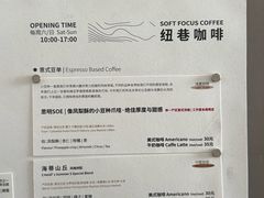 -纽巷咖啡 SOFTFOCUS COFFEE(锦和巴黎时韵店)