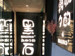 门面-黑石咖啡(小十字店)