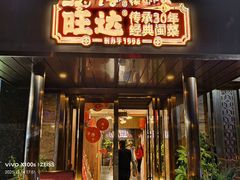 -旺达·福州菜(正大广场店)