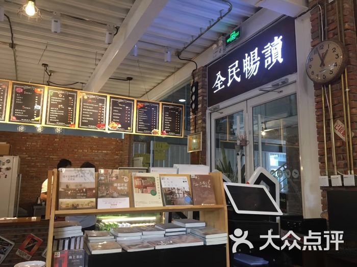 全民畅读(特钢店-图片-北京美食-大众点评网